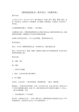 王慧同课异构
