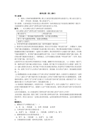 教学过程(第二课时)