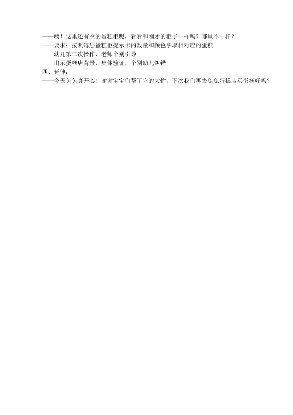 兔兔蛋糕店——姚红霞_第2页