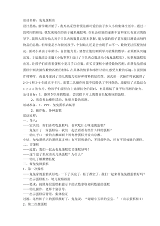 兔兔蛋糕店——姚红霞