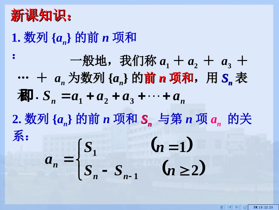 等差数列前n项和(1)_第2页