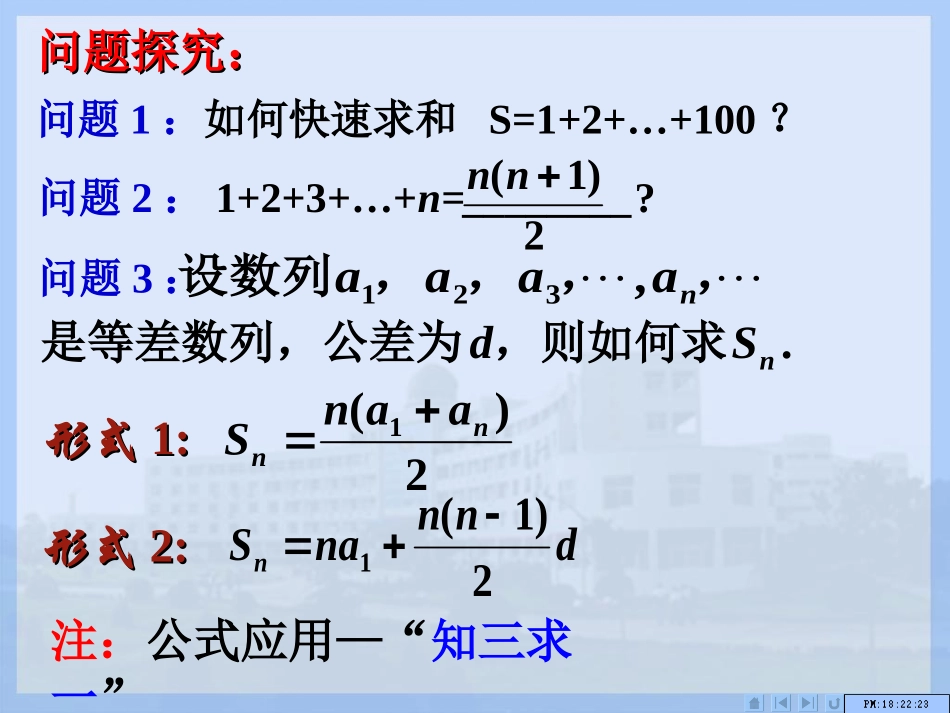 等差数列前n项和(1)_第3页