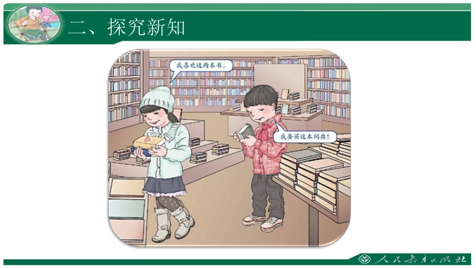 小学数学2011版本小学四年级小数加减法(数位相同)_第3页