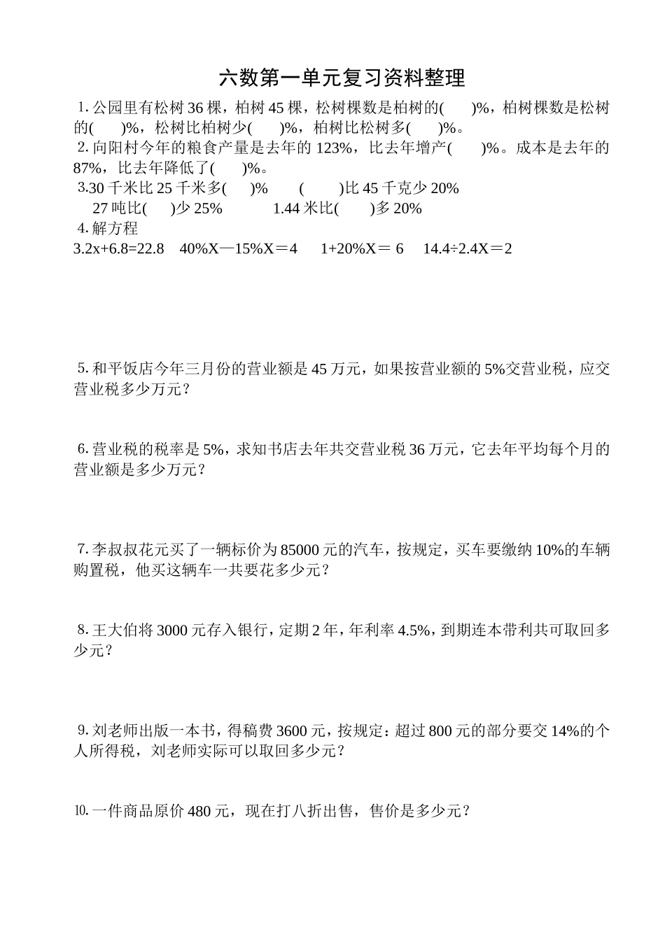 第一单元复习20120424_第1页