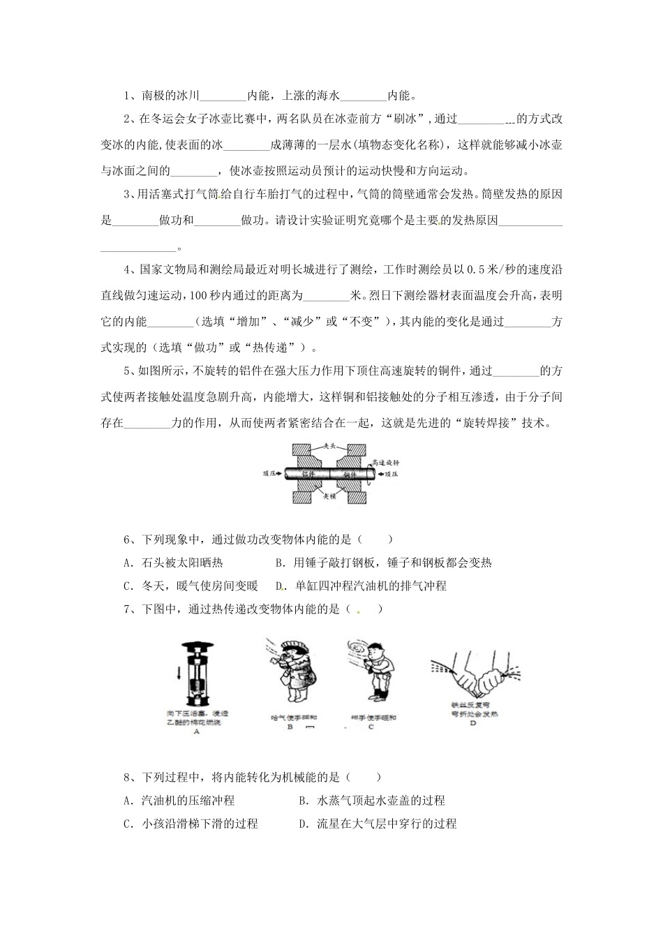 《12.1-认识内能》习题1_第2页