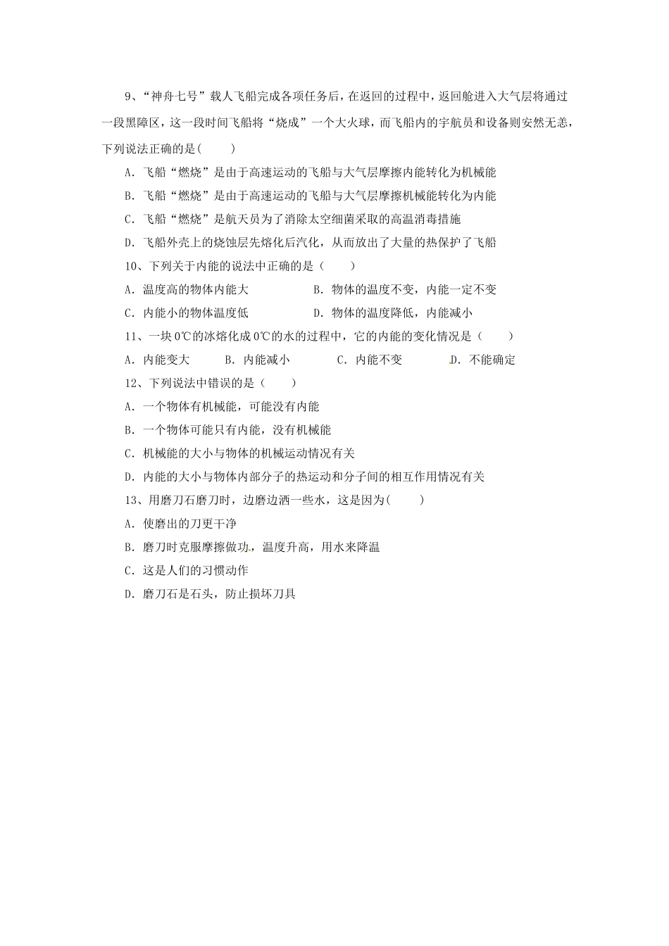 《12.1-认识内能》习题1_第3页