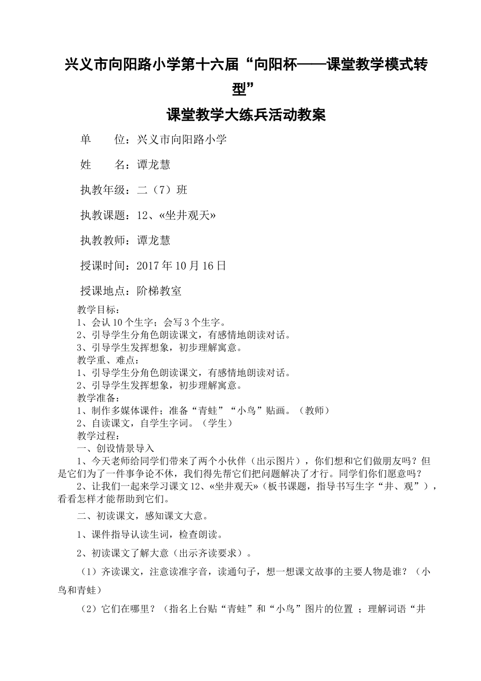 谭龙慧向阳杯教案_第1页