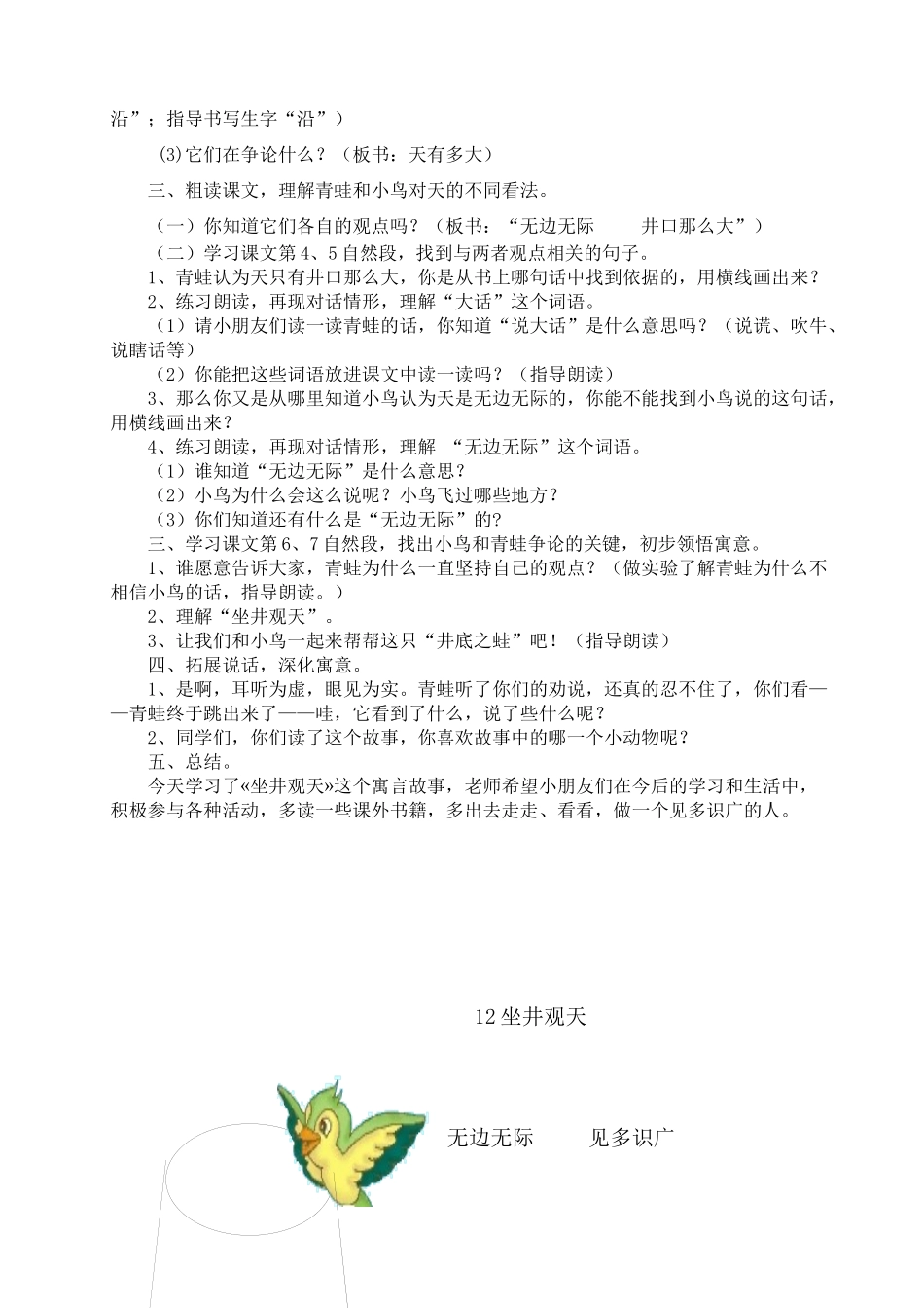 谭龙慧向阳杯教案_第2页