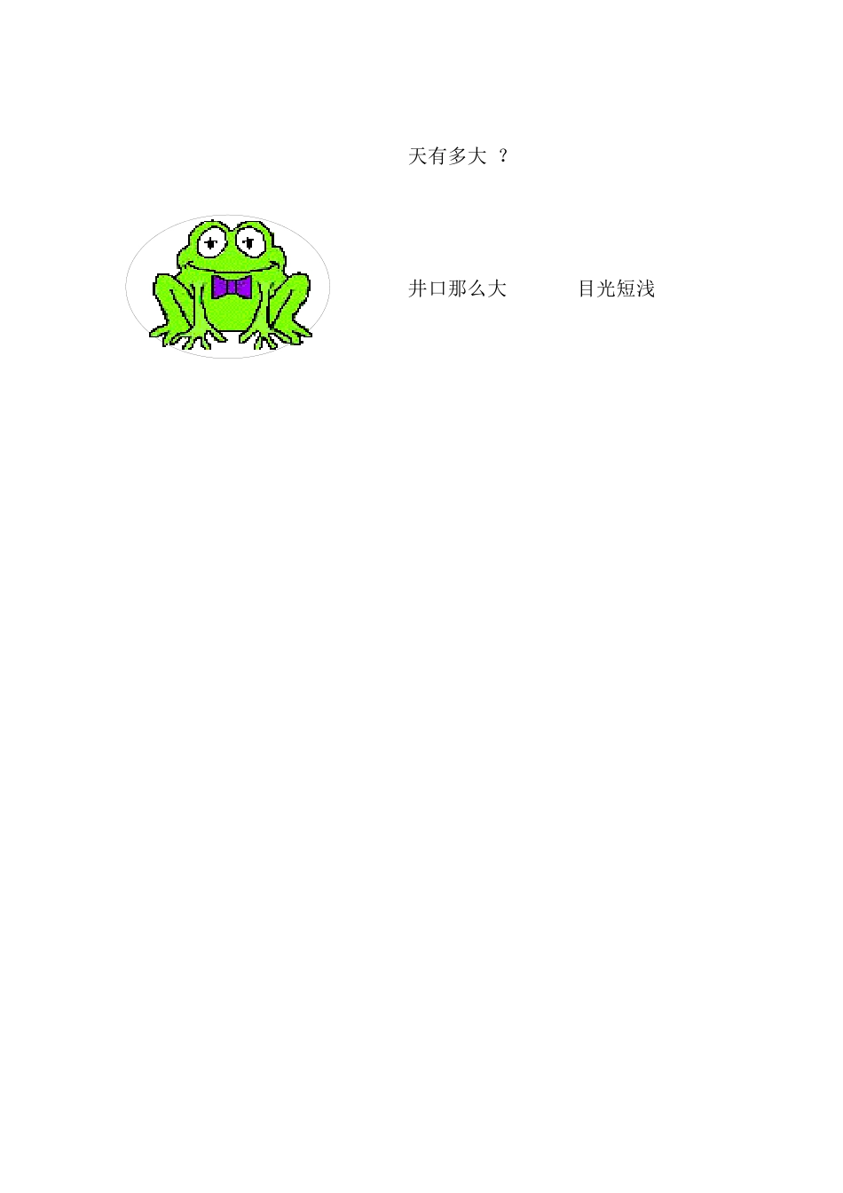 谭龙慧向阳杯教案_第3页
