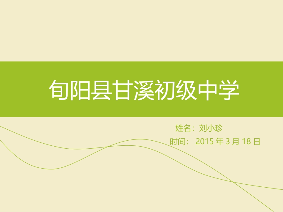 一年级下册《古诗两首》PPT_第2页