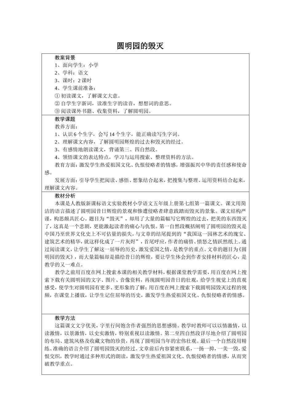 圆明园的毁灭教学设计_第1页