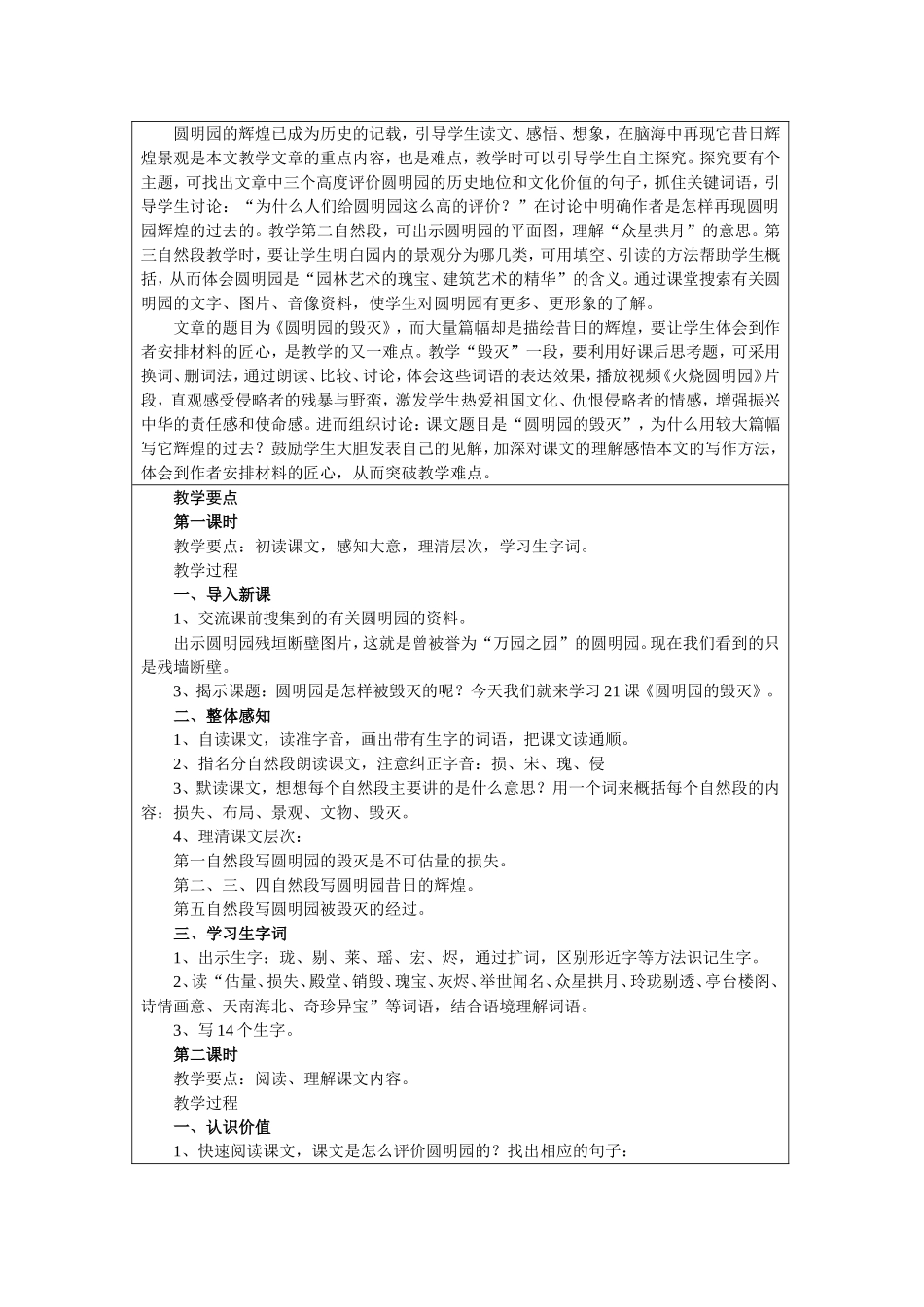 圆明园的毁灭教学设计_第2页