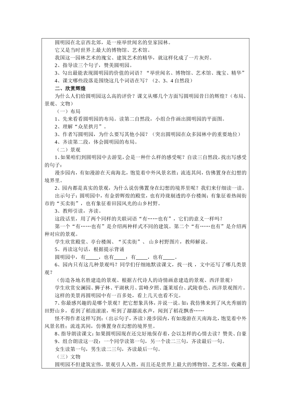 圆明园的毁灭教学设计_第3页