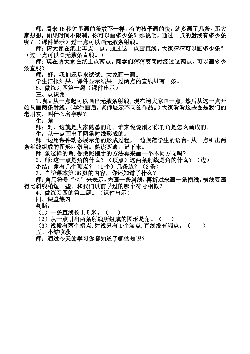 小学人教四年级数学直线、射线、角教学设计_第3页