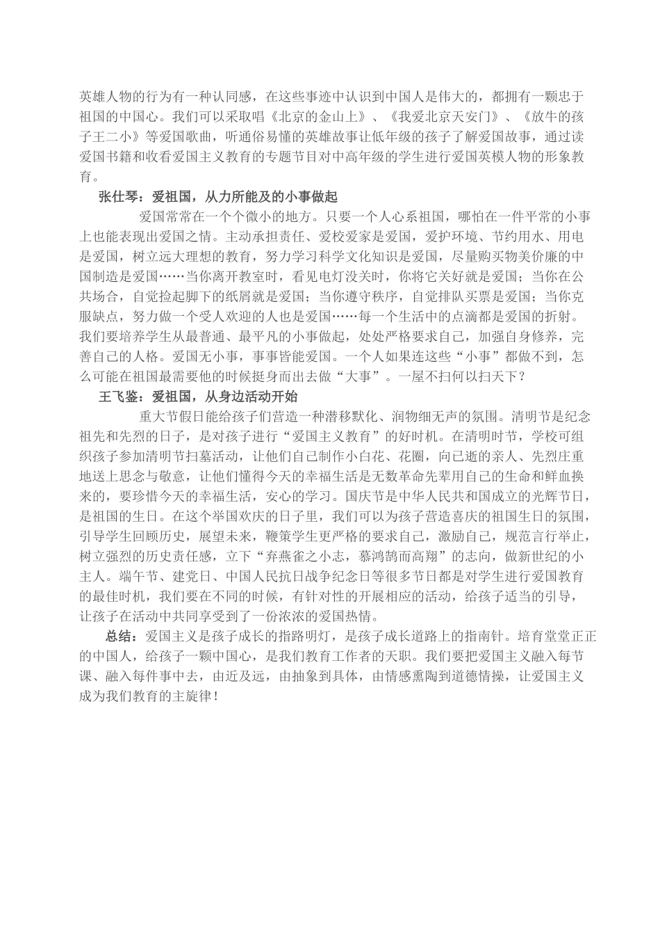 如何进行爱国主义教育_第2页