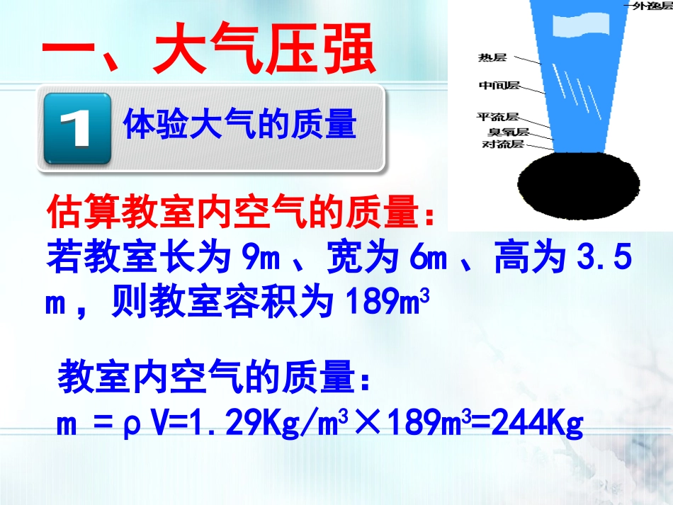 第三节：空气的“力量”_第2页