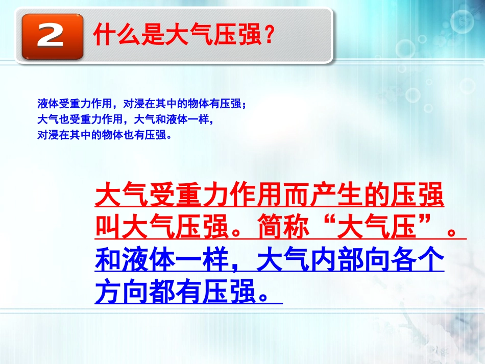 第三节：空气的“力量”_第3页