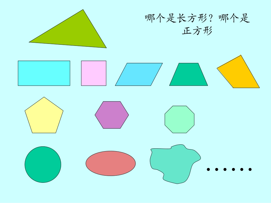 《长方形和正方形的周长》PPT课件_第3页