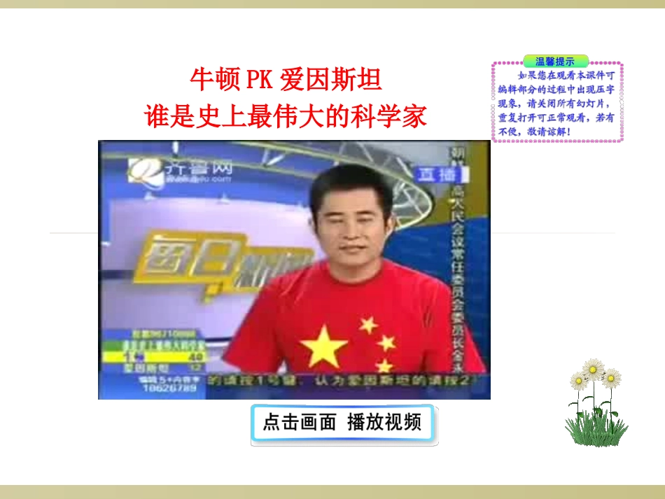 第3课--自然科学的革命_第2页