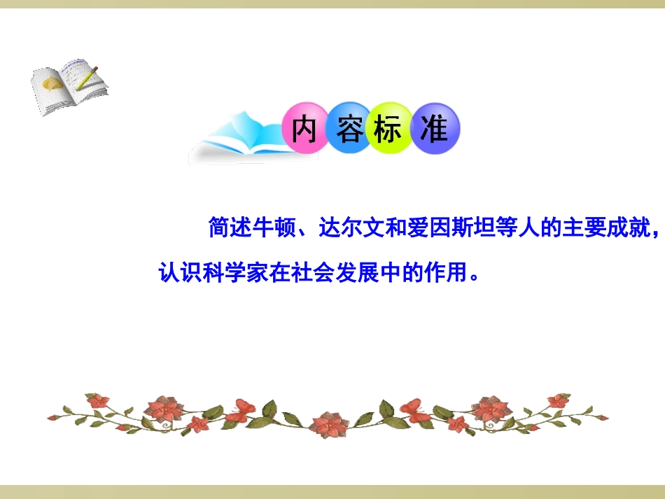 第3课--自然科学的革命_第3页