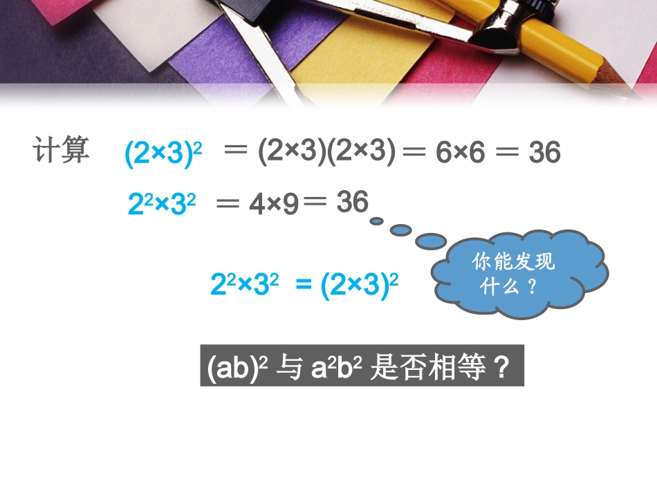 《积的乘方》课件3_第3页