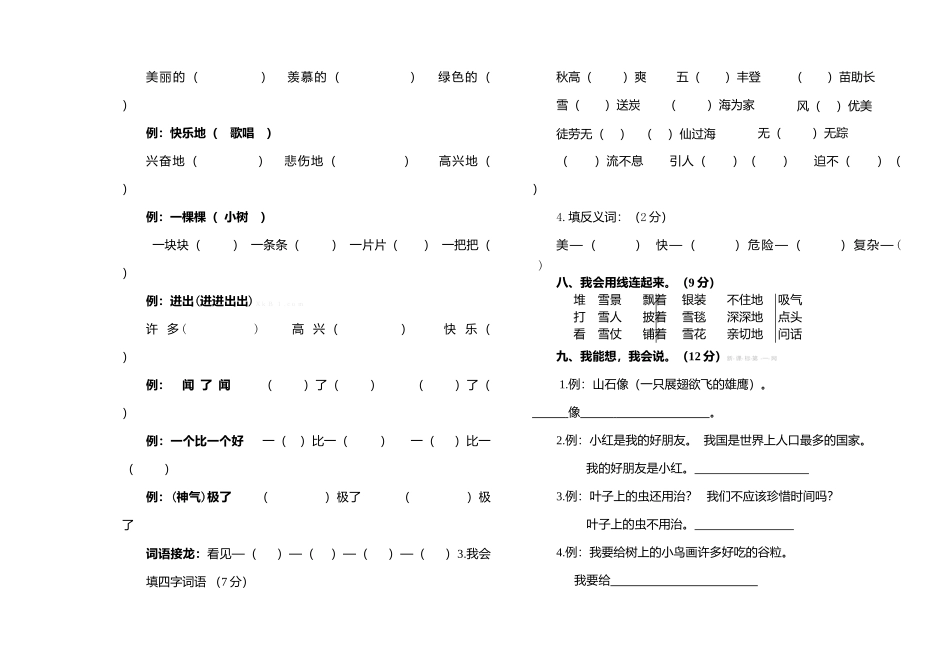 宜宾县2014--2015学年上期二年级语文综合试卷_第2页