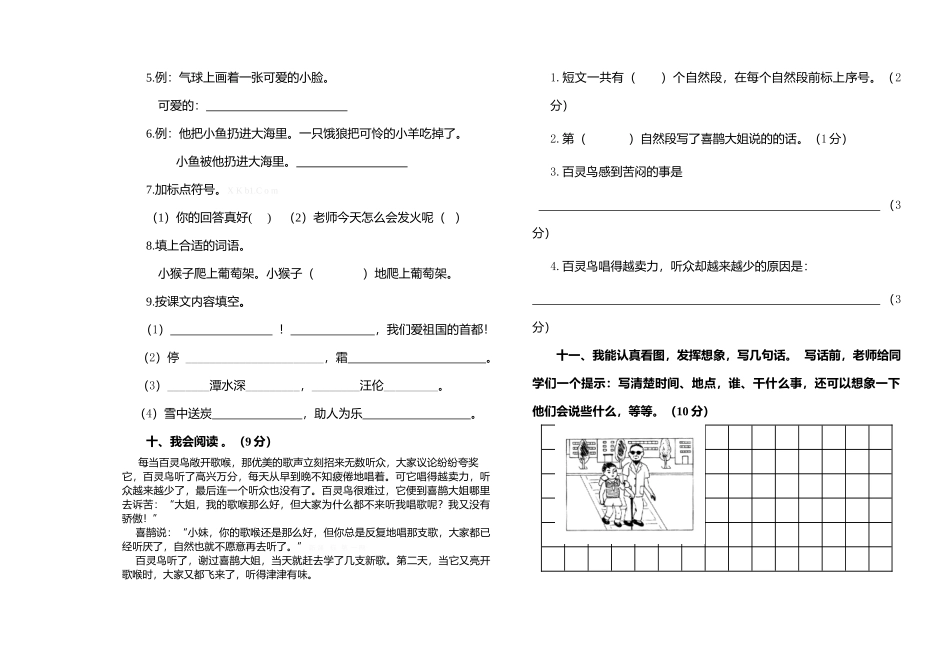 宜宾县2014--2015学年上期二年级语文综合试卷_第3页