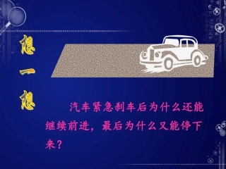 第八章第三节-摩擦力