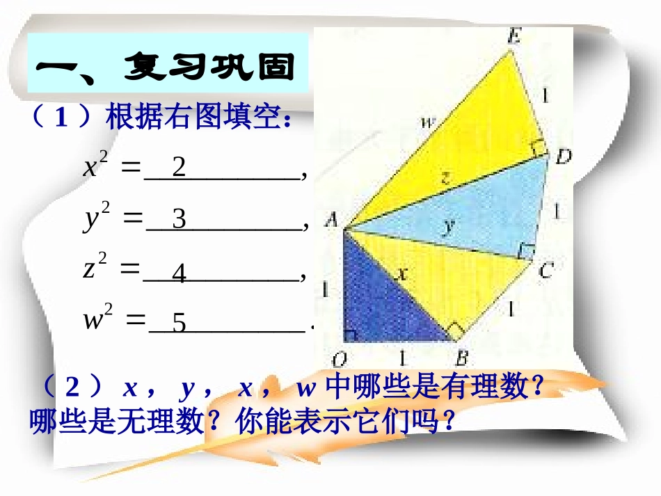 初中二年级数学上册第二章-实数2.2平方根课件_第2页