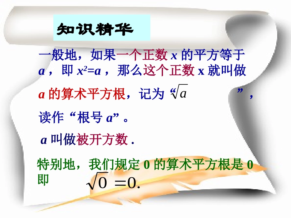 初中二年级数学上册第二章-实数2.2平方根课件_第3页