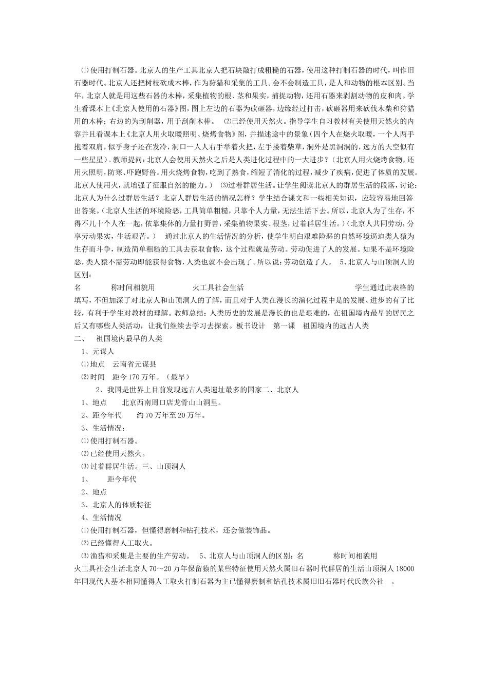 祖国境内的远古人类_第2页