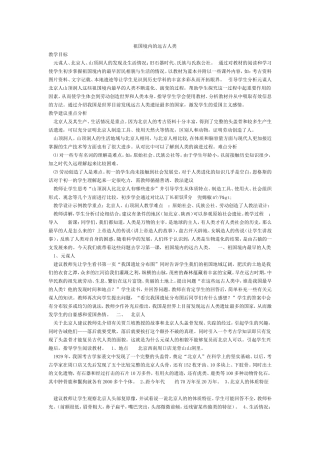 祖国境内的远古人类