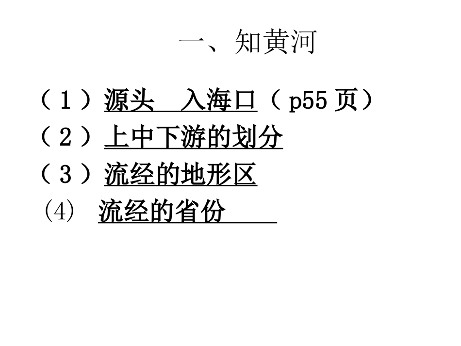 第二章第三节中国的河流第三课时黄河_第3页