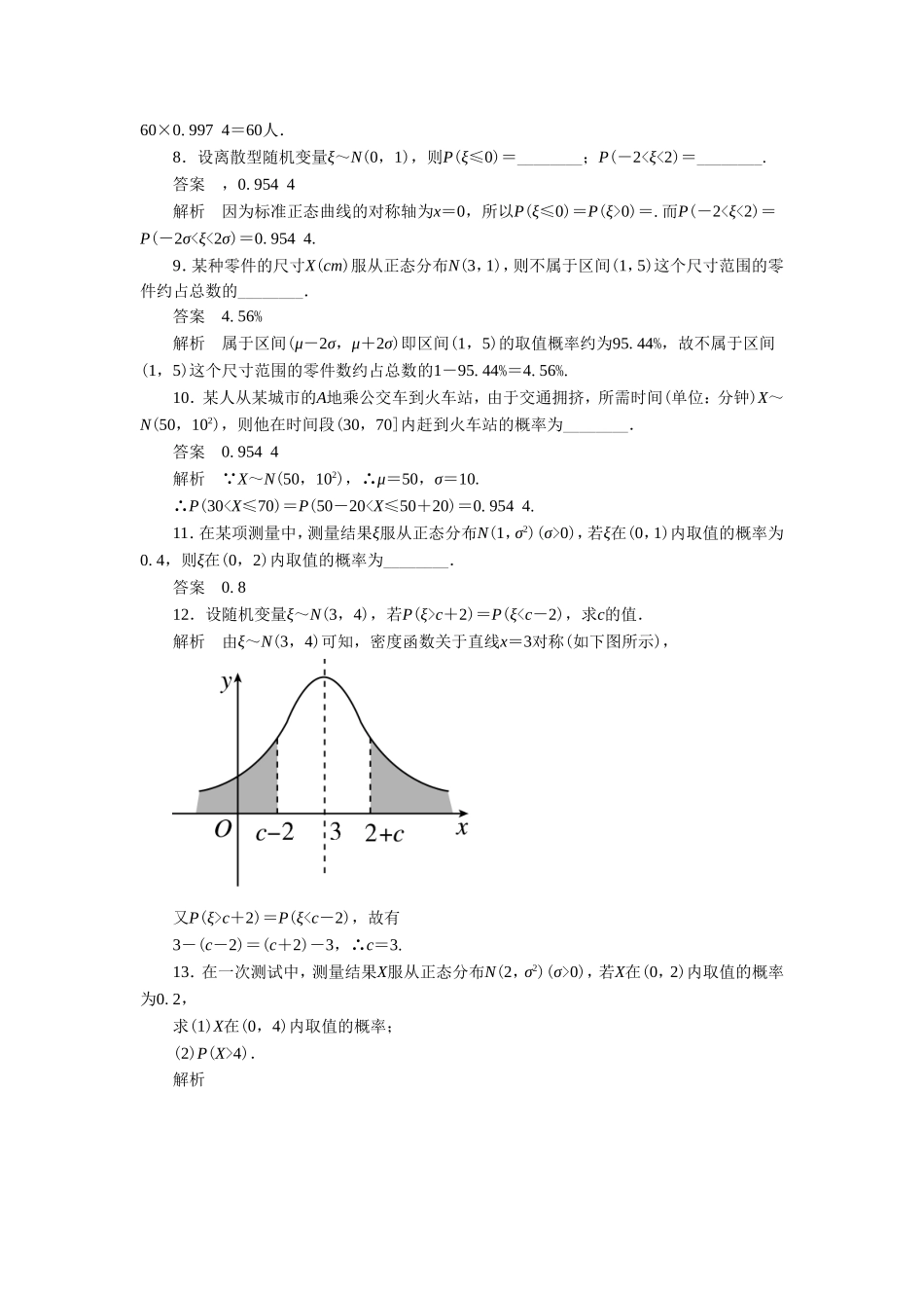 《2.4正态分布》同步练习6_第2页