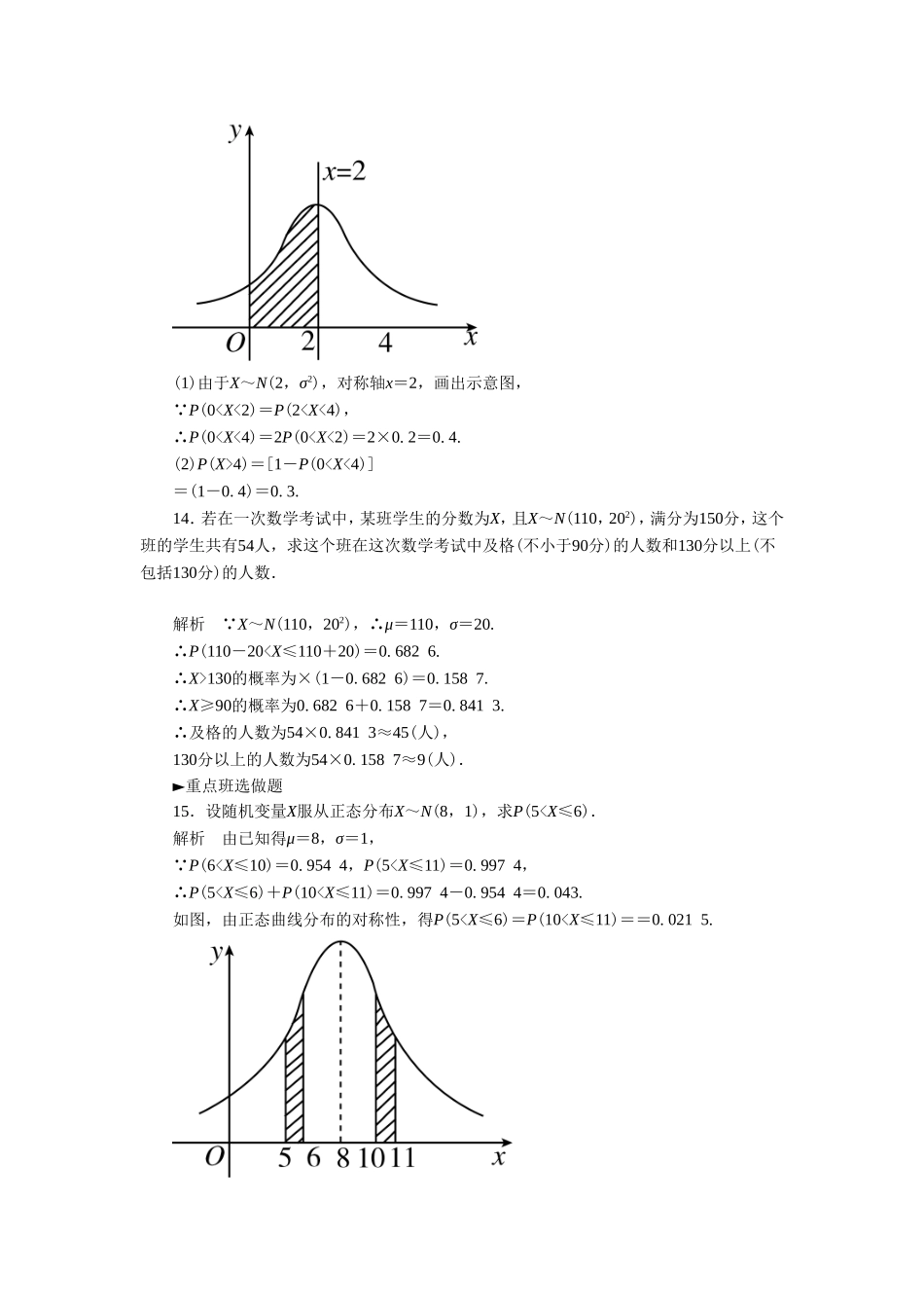 《2.4正态分布》同步练习6_第3页