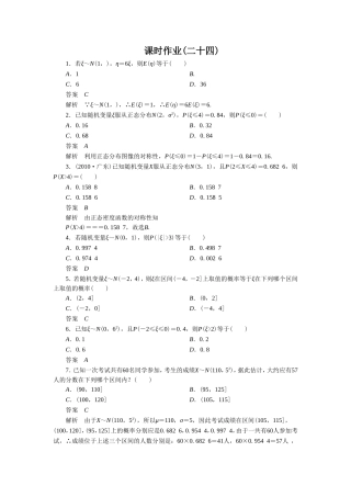 《2.4正态分布》同步练习6