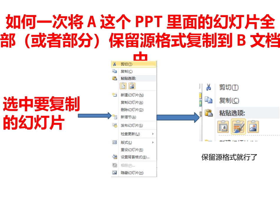 PPT的几个技巧_第3页