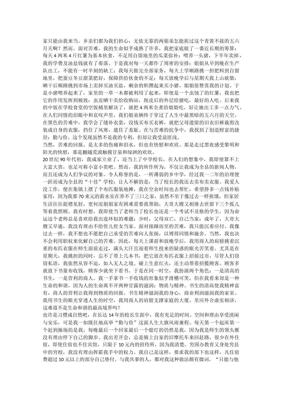 作文——讲究文采_第2页