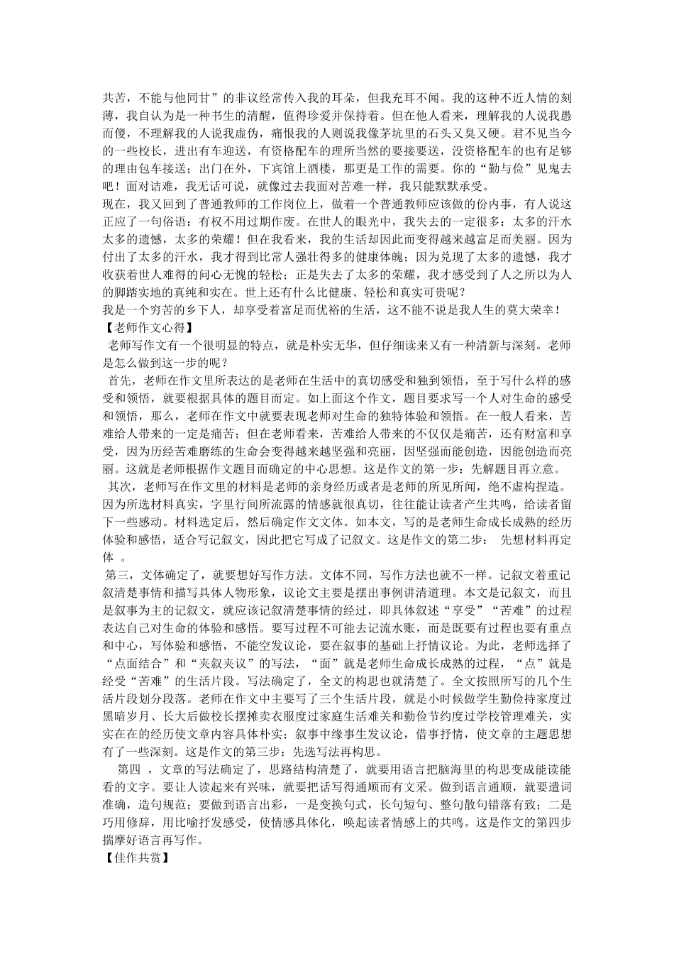 作文——讲究文采_第3页