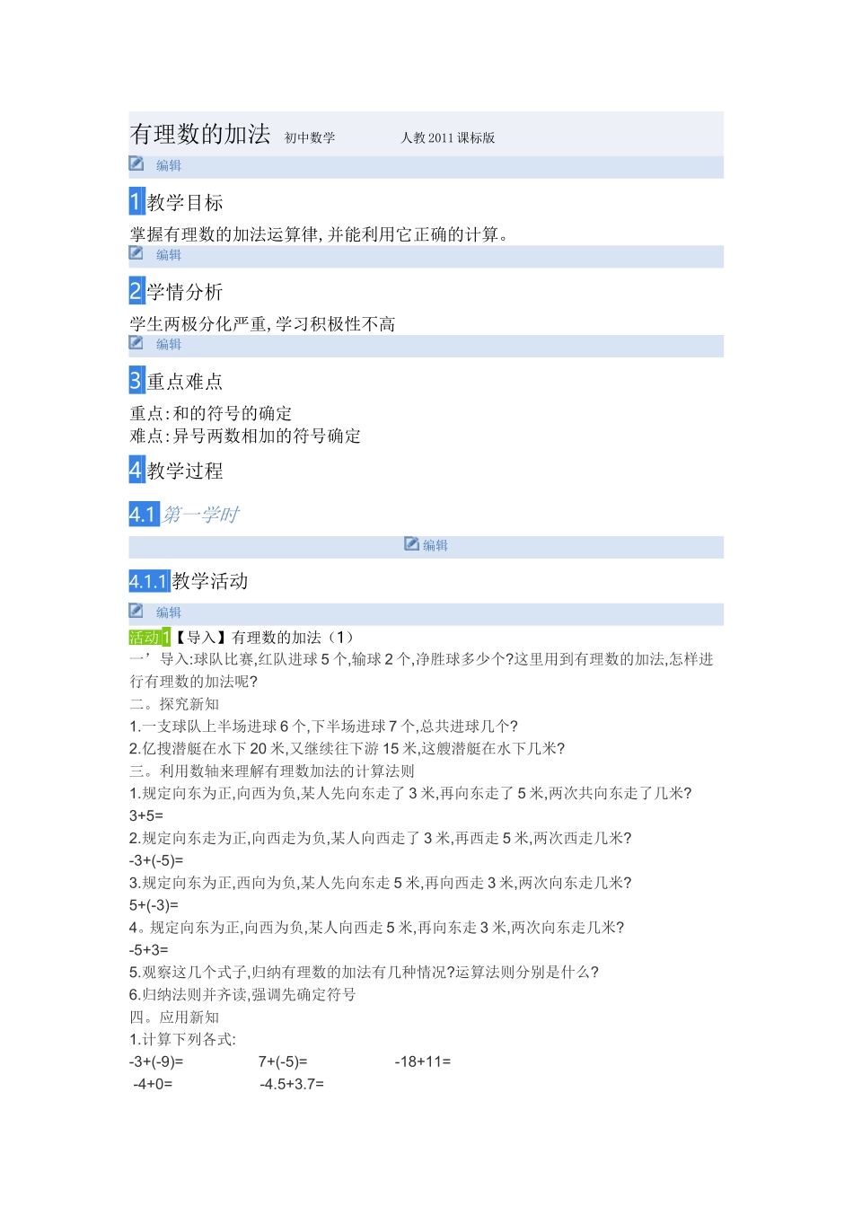 有理数的加法(1)-(8)_第1页