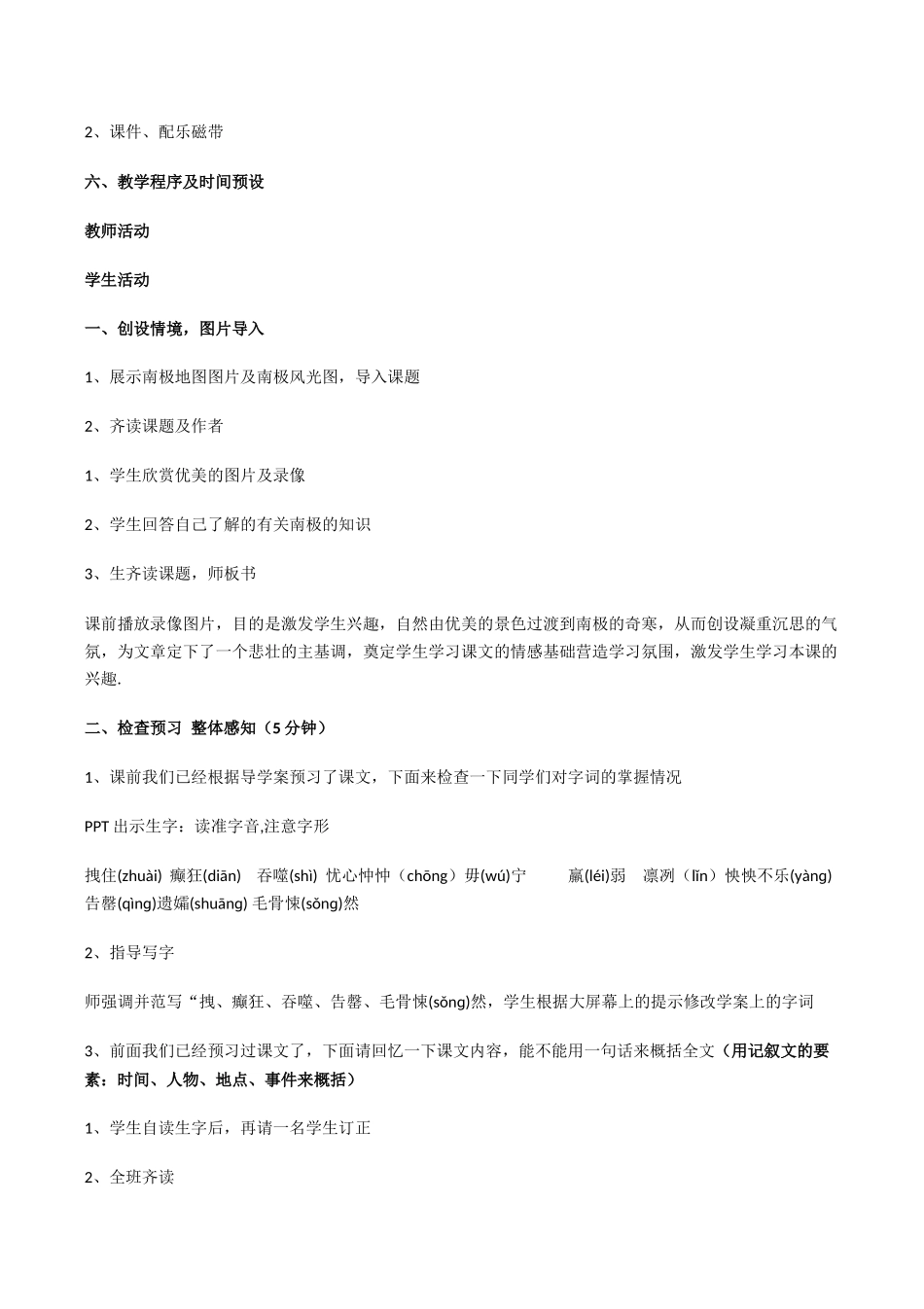 (部编)初中语文人教2011课标版七年级下册伟大的悲剧-(22)_第2页