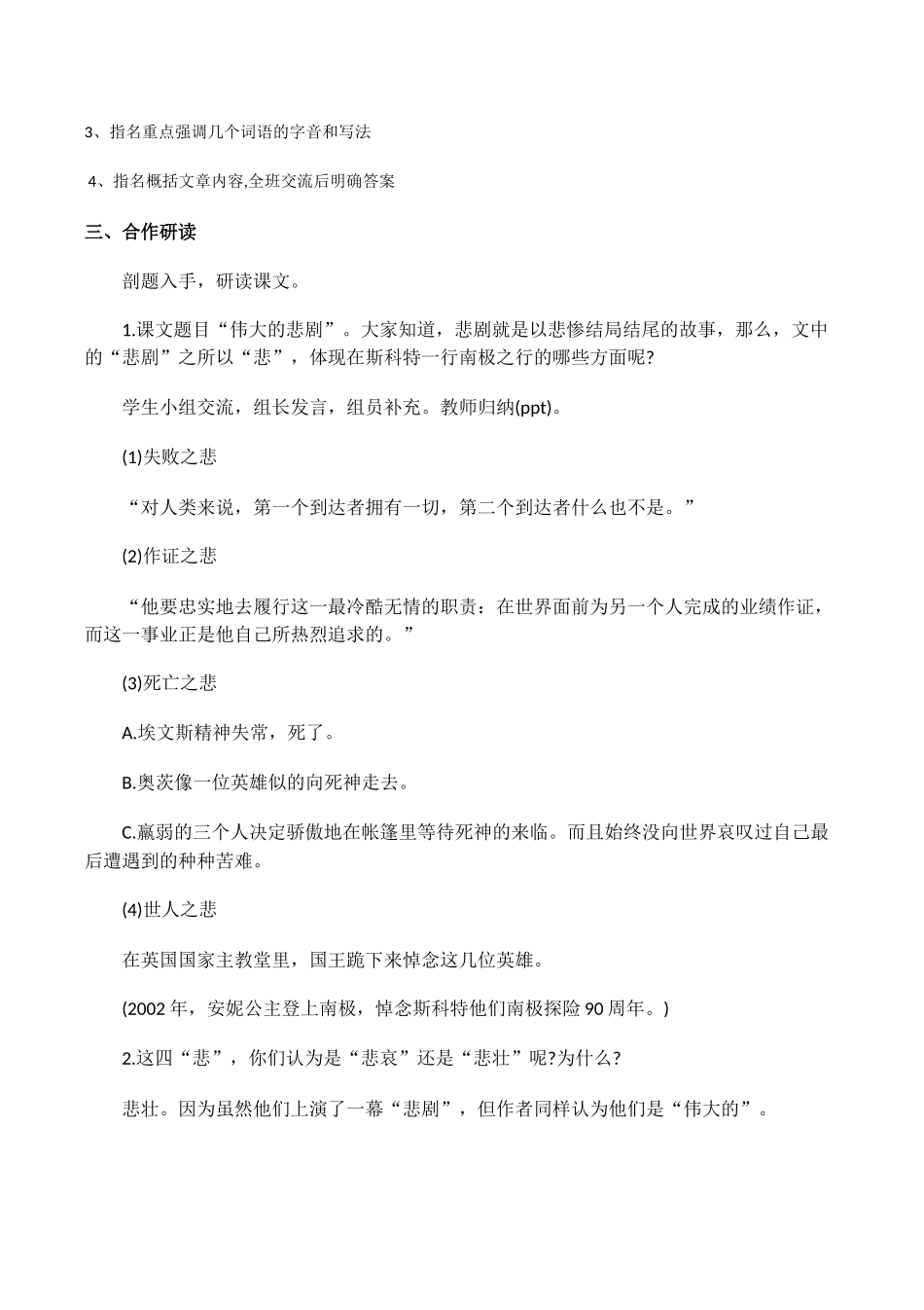 (部编)初中语文人教2011课标版七年级下册伟大的悲剧-(22)_第3页