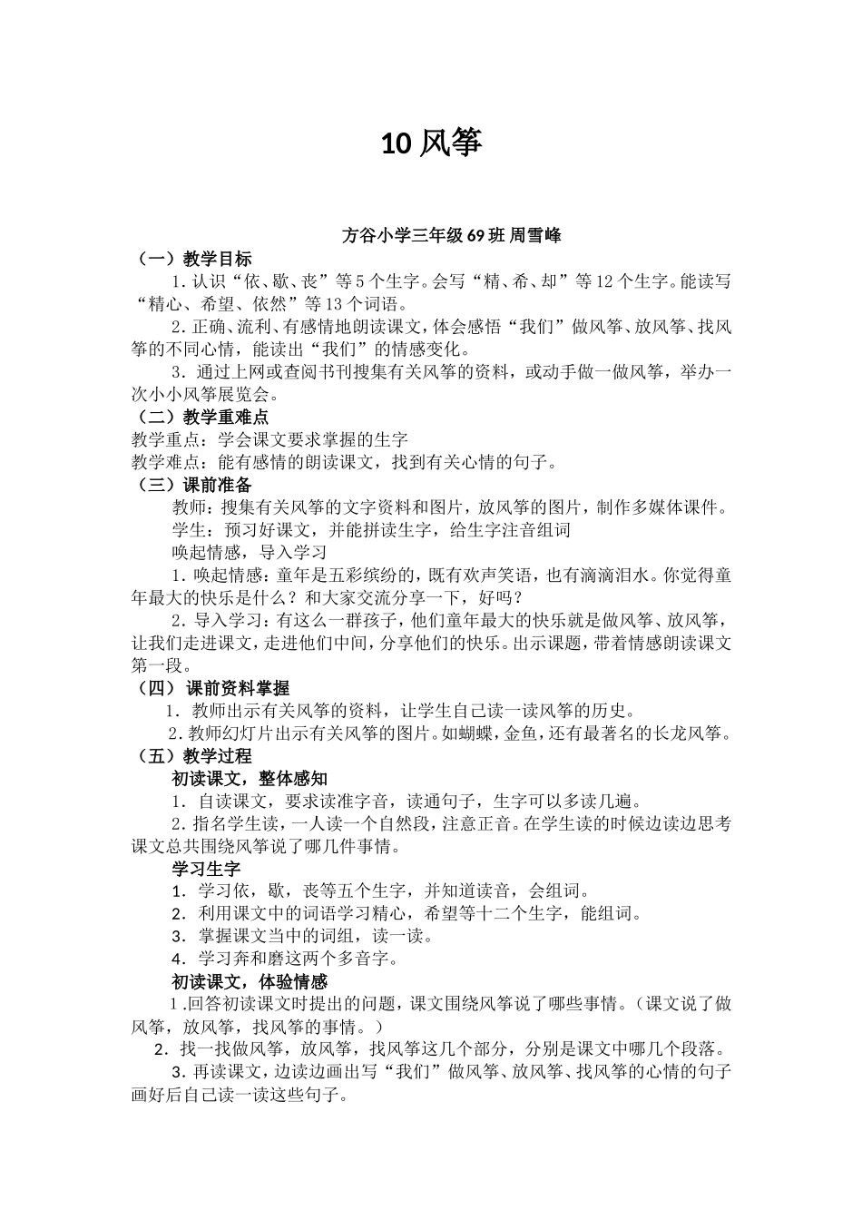 三年级语文上册风筝_第1页