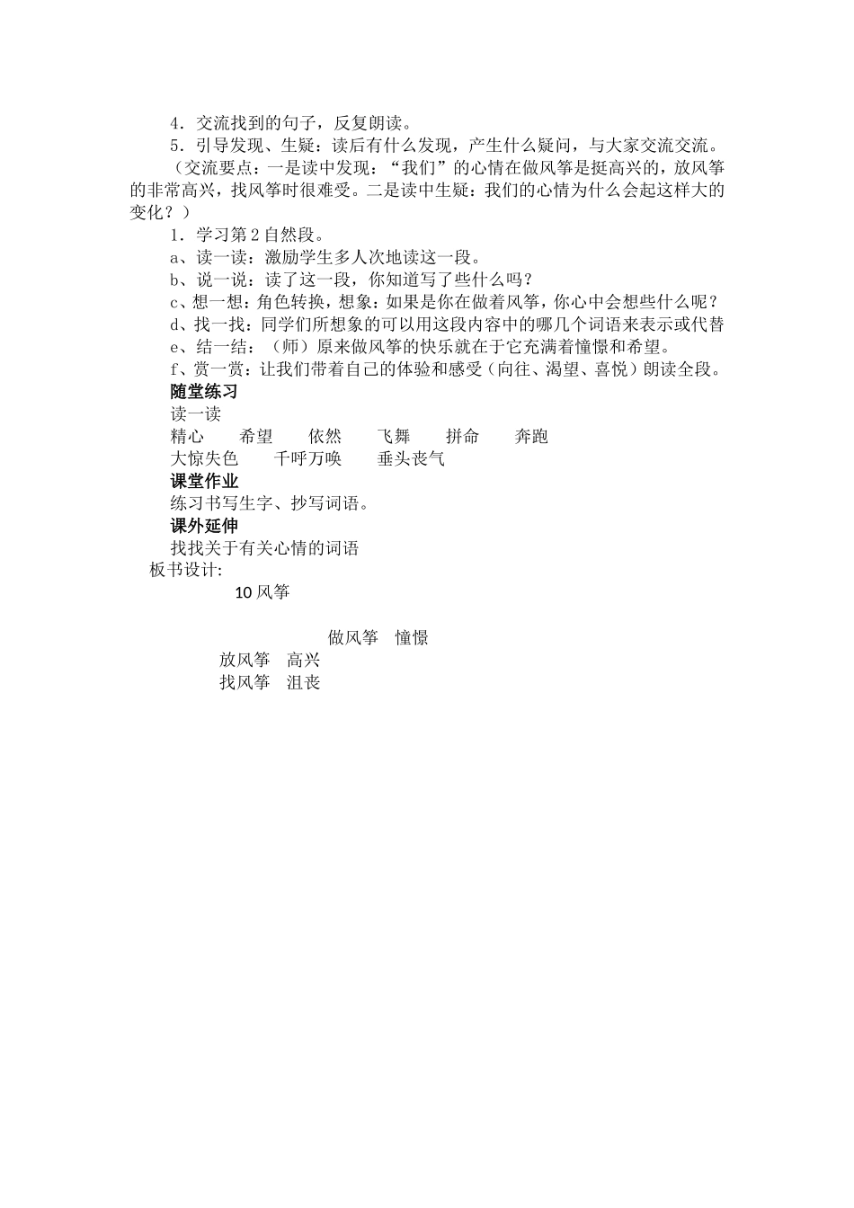 三年级语文上册风筝_第2页