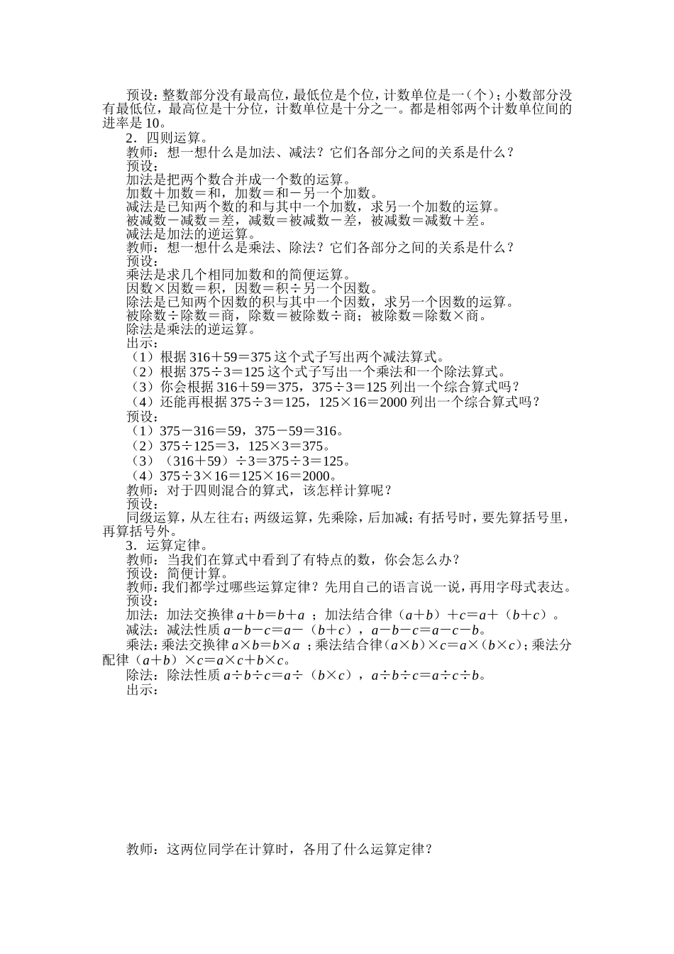 数与代数内容的复习_第2页