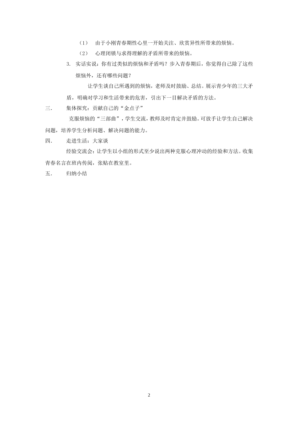 思想品德：第十一课《人们说我长大了》教案(鲁教版七年级下)_第2页