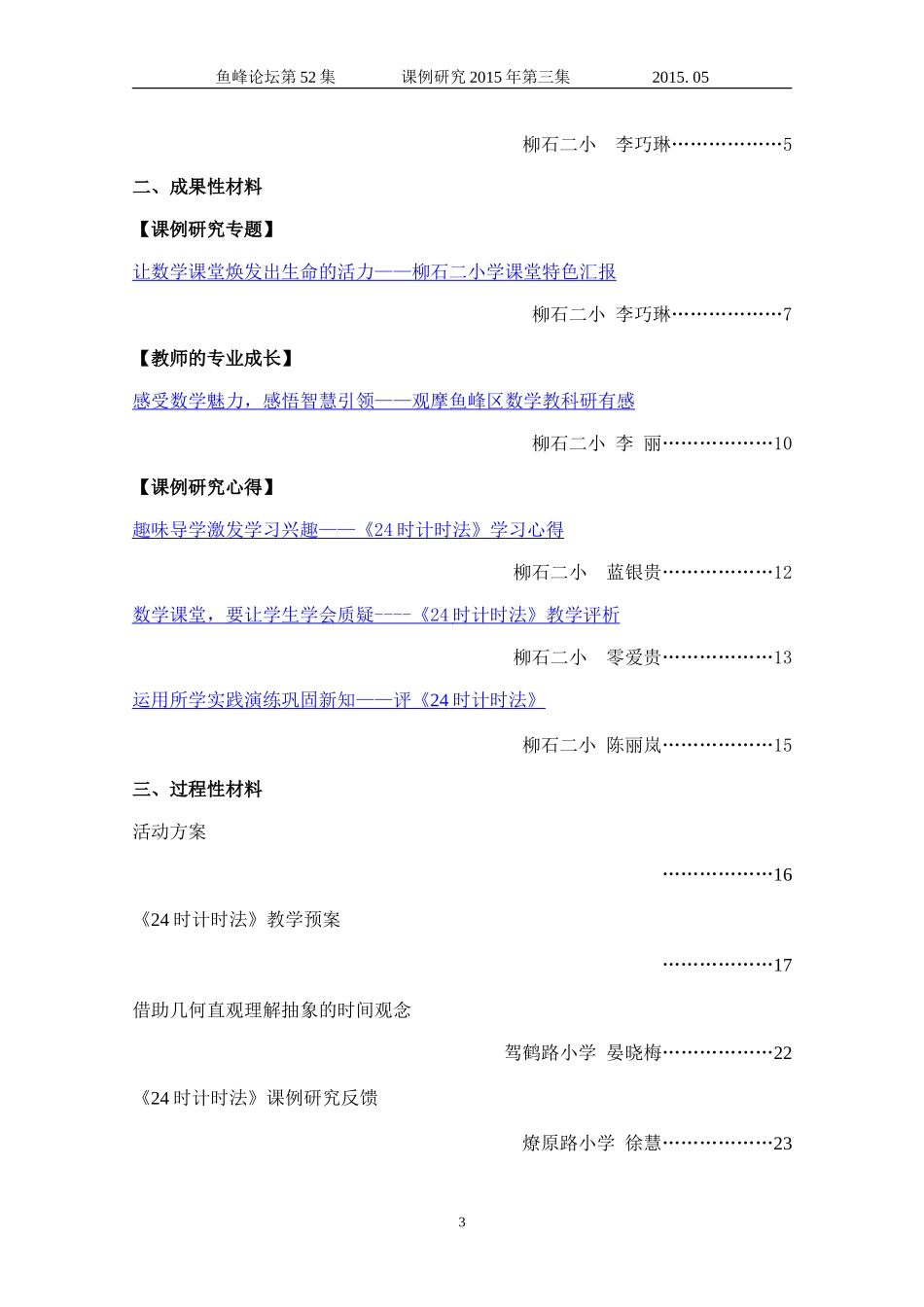 请数学老师传阅课例研究_第3页