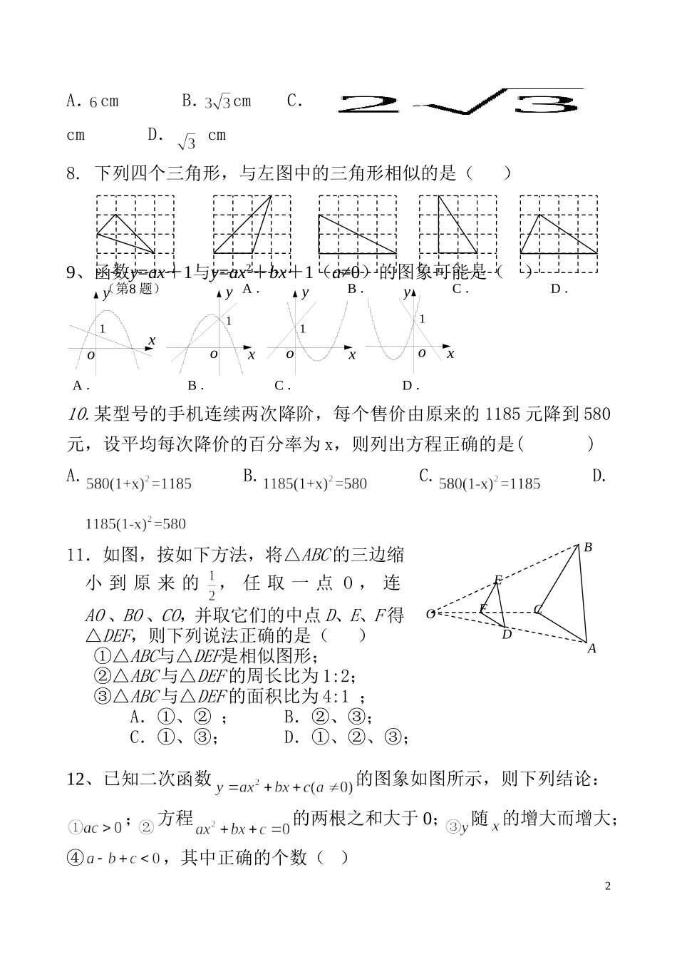 九年级数学上学期期末水平测试6-华东师大版_第2页