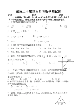 九年级数学上学期期末水平测试6-华东师大版