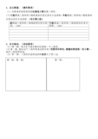 小学数学2011版本小学四年级自主探索表